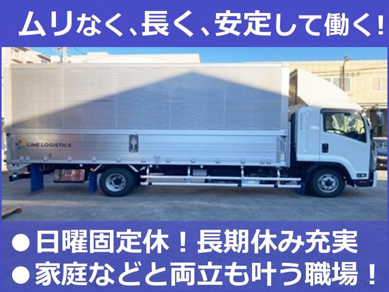 ラインロジスティクス株式会社の求人・転職情報