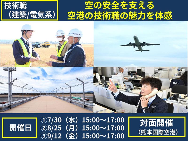 熊本国際空港株式会社