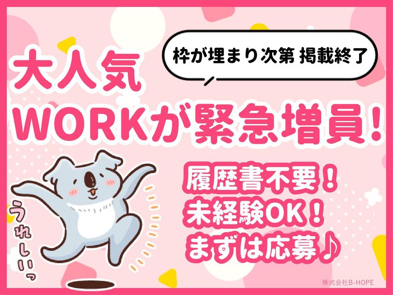 株式会社ビーホープの求人情報