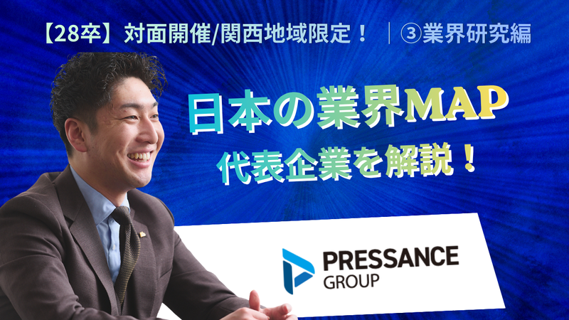 株式会社プレサンス