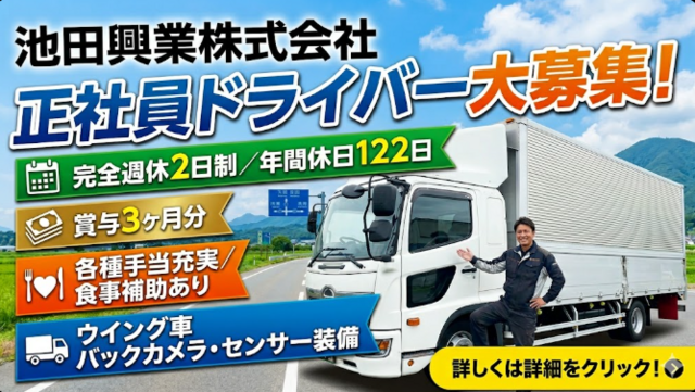 池田興業株式会社 岐阜支店 養老事業所の求人・転職情報