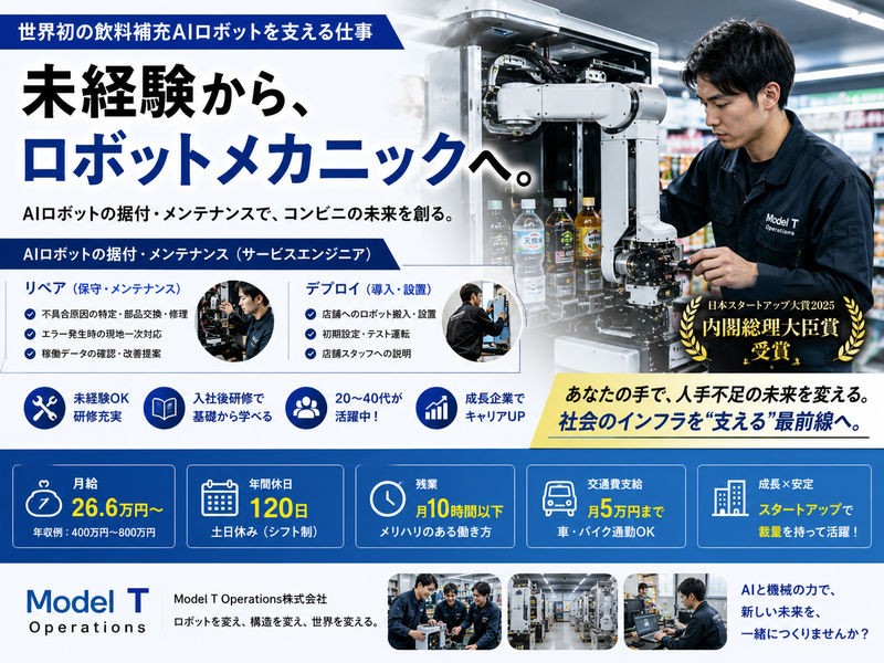 Model　T　Operations株式会社の求人・転職情報