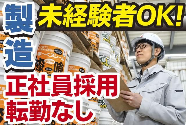 日本プラスター株式会社の求人・転職情報
