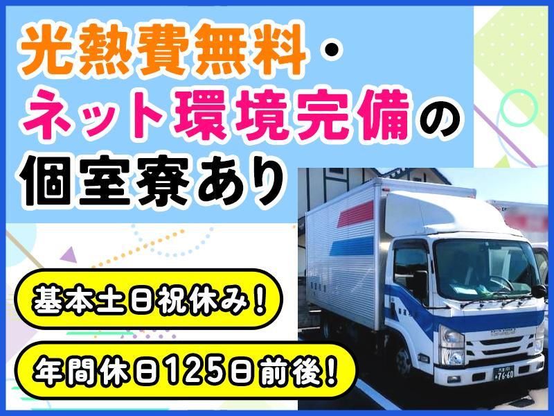 株式会社浦和運輸(本社)のアルバイト・バイト求人情報-02