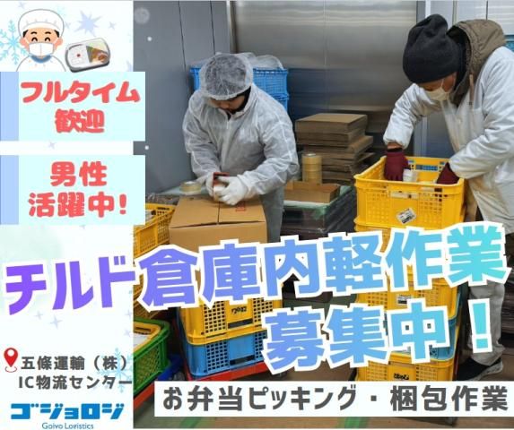 五條運輸株式会社