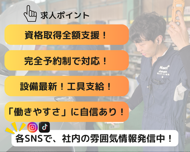 車検専門店 福岡西工場のアルバイト・バイト求人情報-03