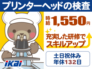 株式会社イカイプロダクトのアルバイト・バイト求人情報-02