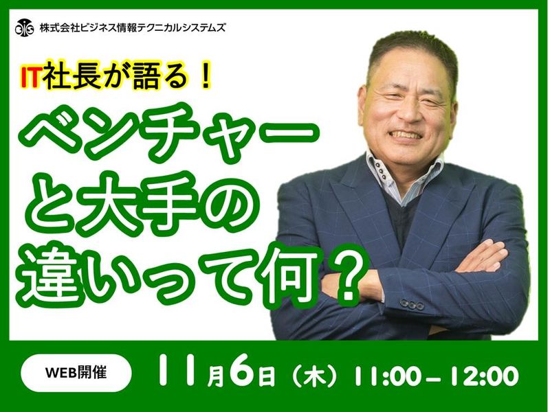 株式会社ビジネス情報テクニカルシステムズ