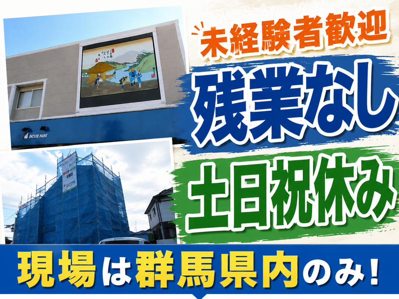 株式会社木暮塗装の求人・転職情報