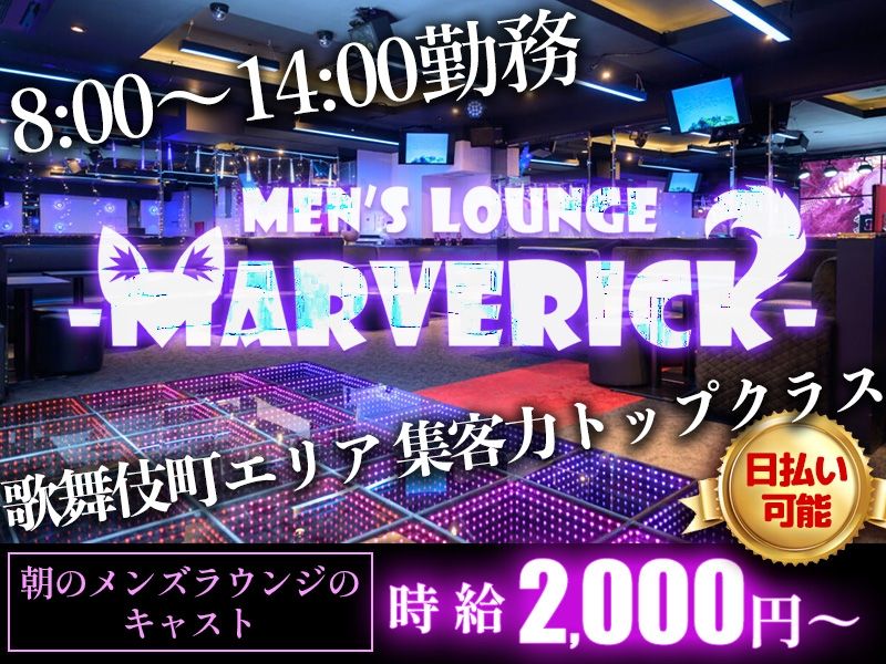 MARVERIC~マーベリック~のアルバイト・バイト求人情報-02