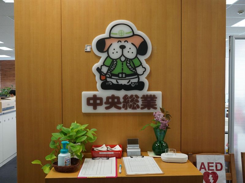 中央総業株式会社のアルバイト・バイト求人情報-02