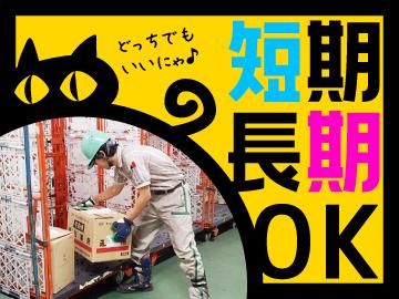 ヤマト運輸株式会社　篠栗ベースのアルバイト・バイト求人情報-02