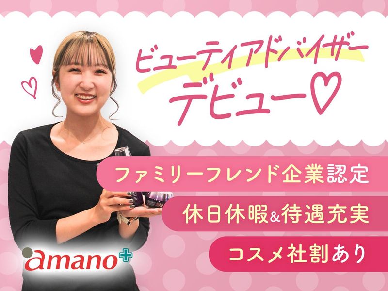 株式会社アマノの求人・転職情報