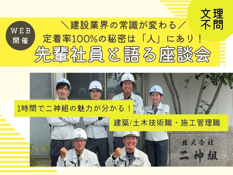 株式会社二神組