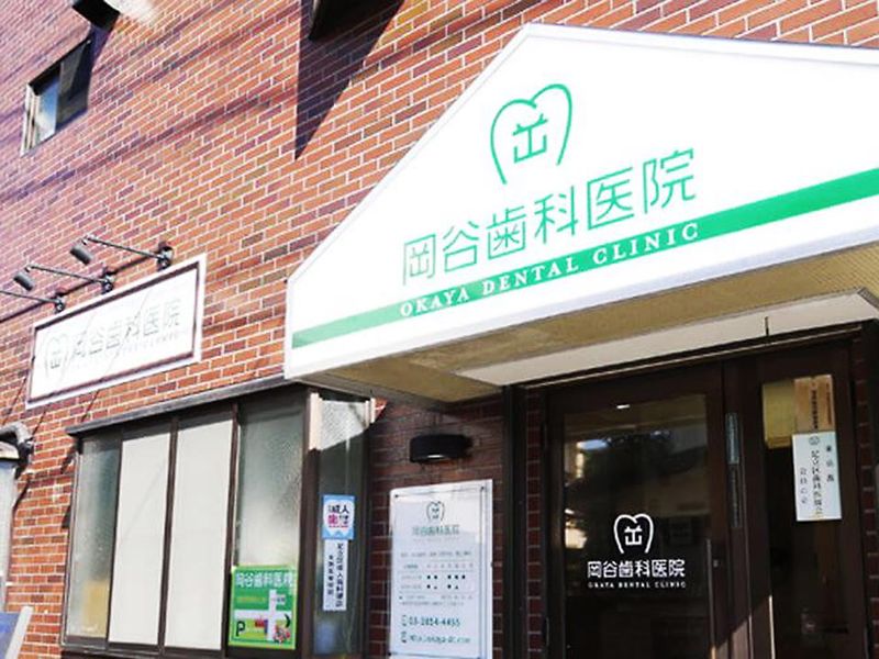 岡谷歯科医院のアルバイト・バイト求人情報-02