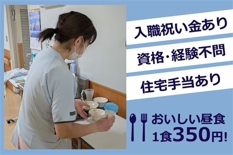 医療法人社団望眞会の求人・転職情報
