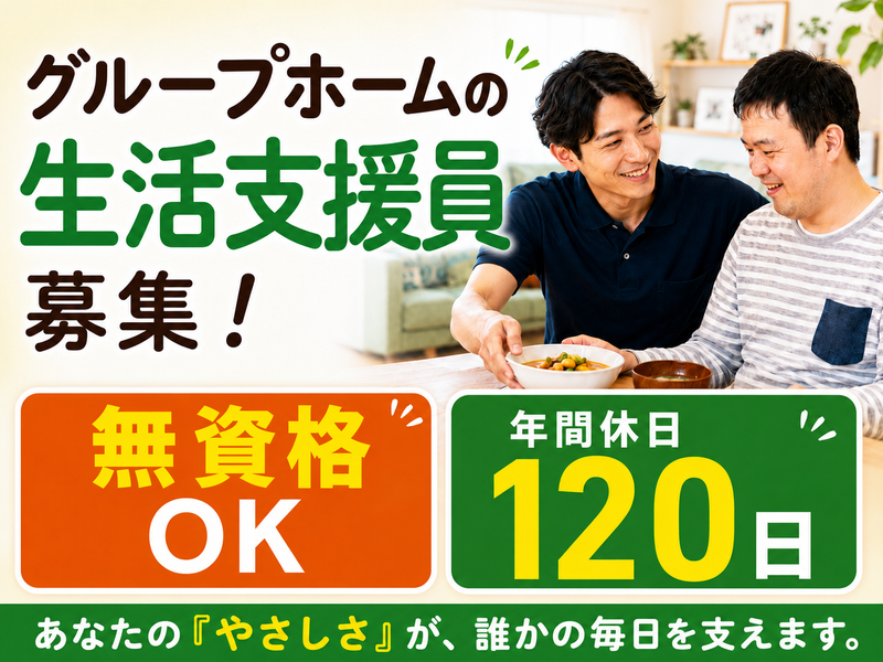 社会福祉法人いたるセンターの求人・転職情報
