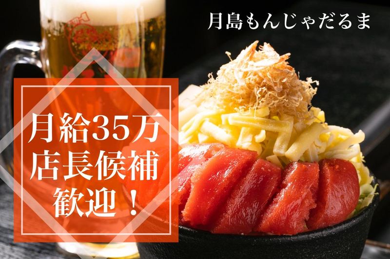 株式会社だるまの求人・転職情報