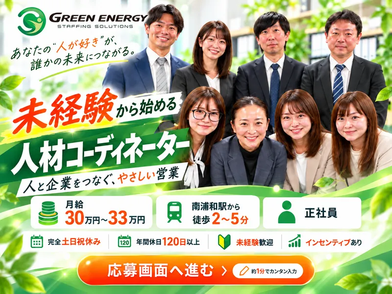 株式会社グリーンエナジーの求人・転職情報