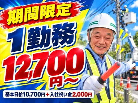 株式会社エレステ警備保障岡崎　本社のアルバイト・バイト求人情報