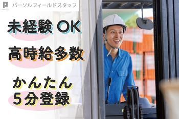 パーソルフィールドスタッフ株式会社　千葉・埼玉コーディネートセンター(埼玉)