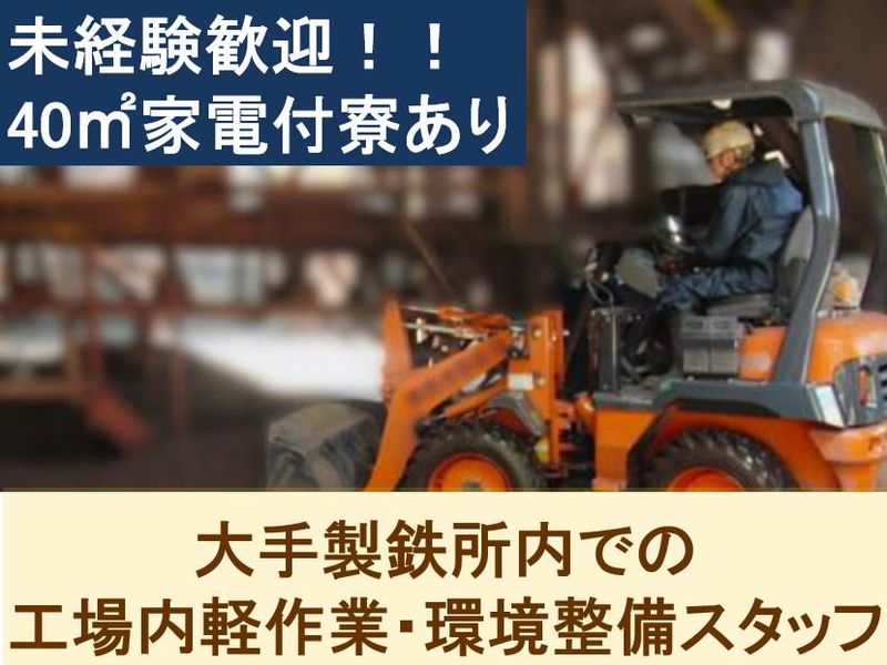 株式会社扇港鋼業所の求人・転職情報