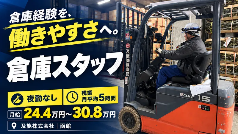 及能株式会社の求人・転職情報