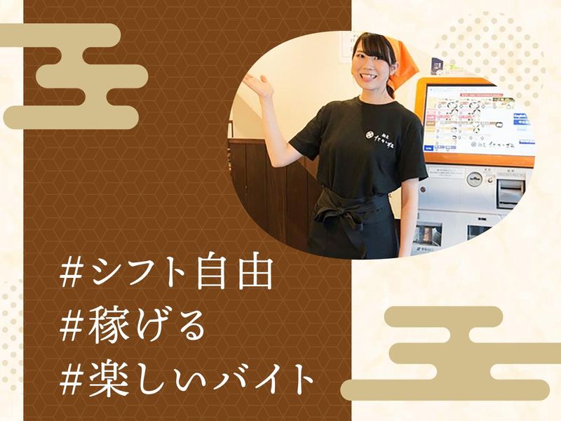 麺匠たか松　京都駅ビル拉麺小路店のアルバイト・バイト求人情報-04