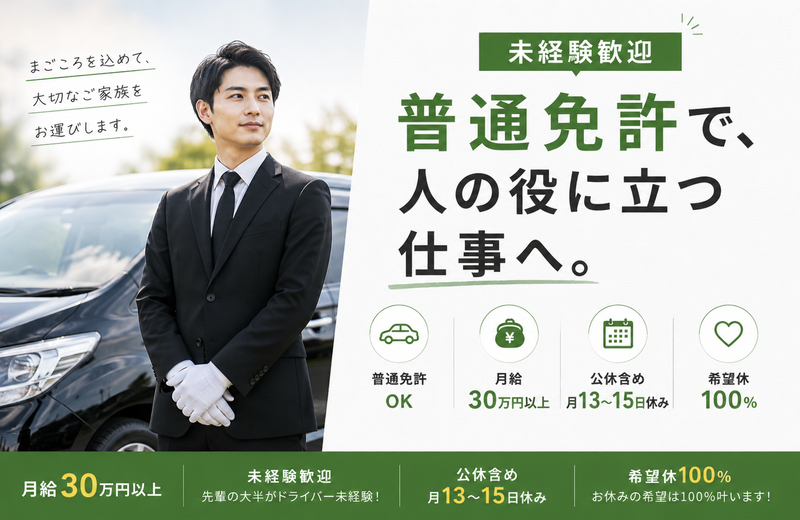 まごころ寝台株式会社の求人・転職情報