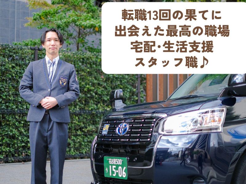 株式会社あんしんネットあいちの求人・転職情報