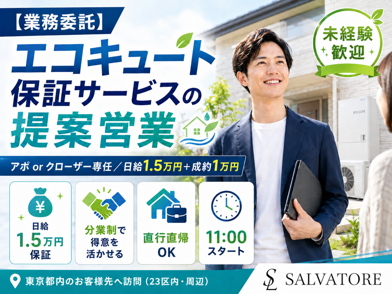 株式会社SALVATOREの求人・転職情報