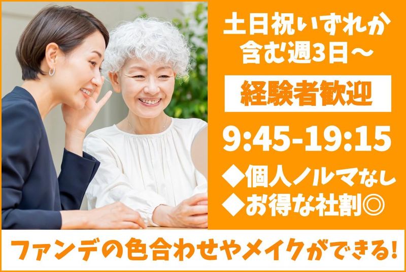 新美堂 イトーヨーカドーアリオ川口店のアルバイト・バイト求人情報-02