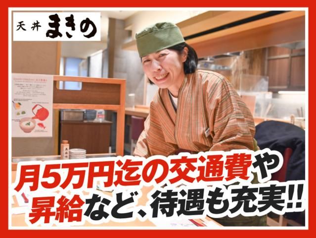 天丼まきの難波千日前店のアルバイト・バイト求人情報-02