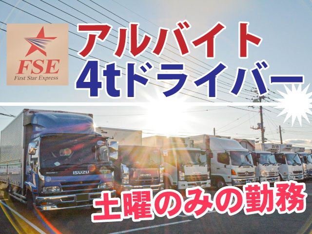 有限会社 First Star Express