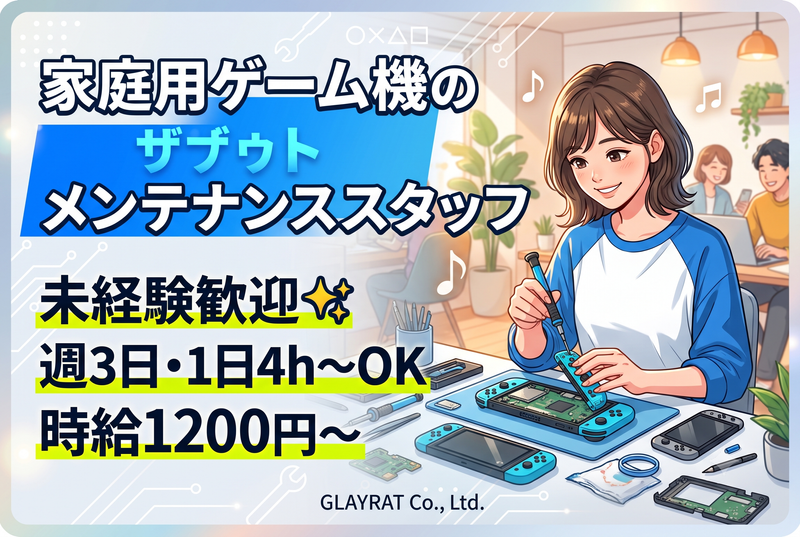 グレイラット株式会社の求人・転職情報