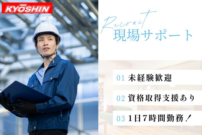 株式会社キョウシンの求人・転職情報