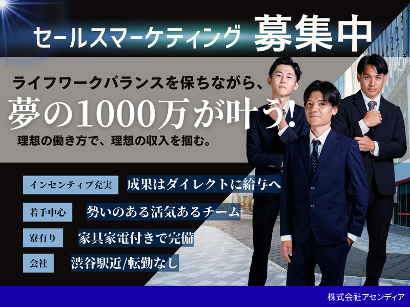 株式会社アセンディアの求人・転職情報