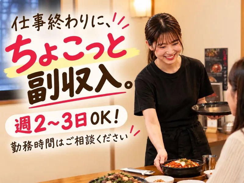 韓国めし とんありのアルバイト・バイト求人情報