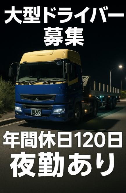 貝塚運送株式会社の求人・転職情報
