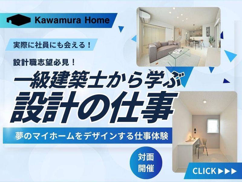 株式会社カワムラホーム