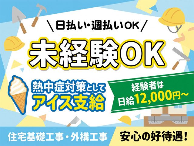 有限会社 皆成建設の求人・転職情報