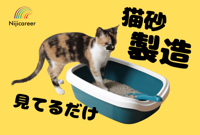 株式会社ニジキャリアのアルバイト・バイト求人情報-23