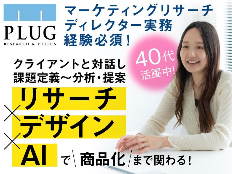 株式会社プラグの求人・転職情報