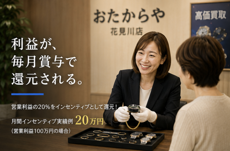 おたからや　長沼原店のアルバイト・バイト求人情報-08