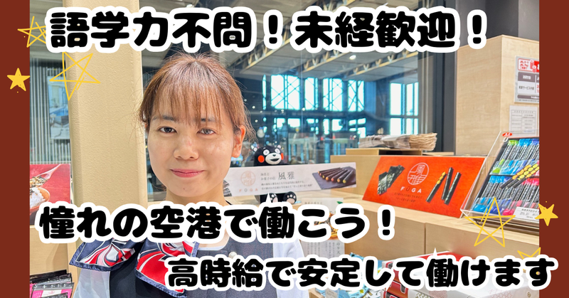 株式会社JALUXエアポート　福岡空港店のアルバイト・バイト求人情報-02