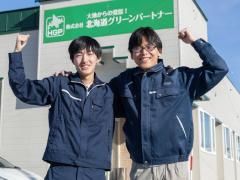 株式会社北海道グリーンパートナー