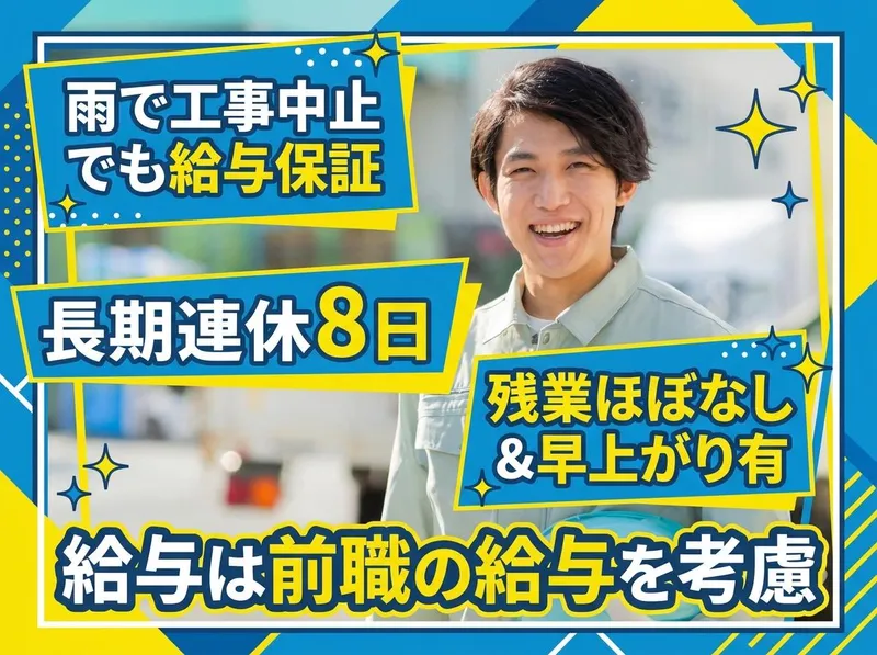 有限会社小早川のアルバイト・バイト求人情報