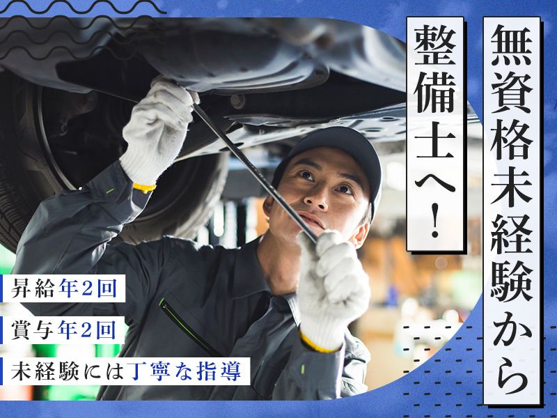 幸和自動車株式会社の求人・転職情報