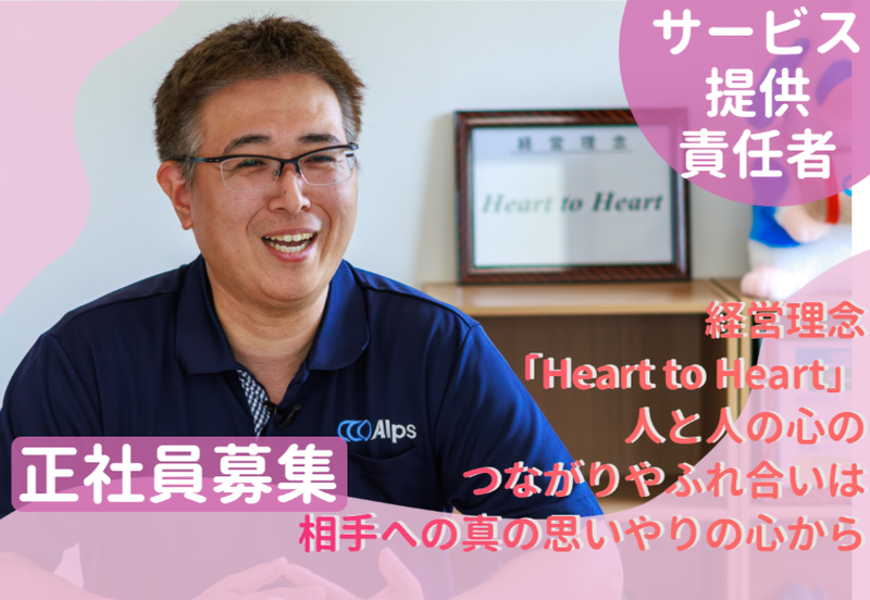 株式会社アルプスケアハート　淵野辺のアルバイト・バイト求人情報-02