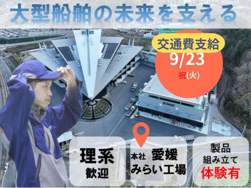 【愛媛 リアル開催】BEMAC組立技術体験コース